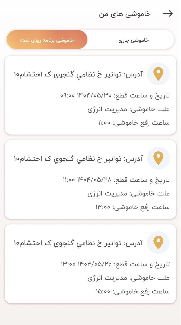 قطع برق