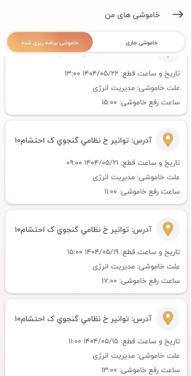 قطع برق