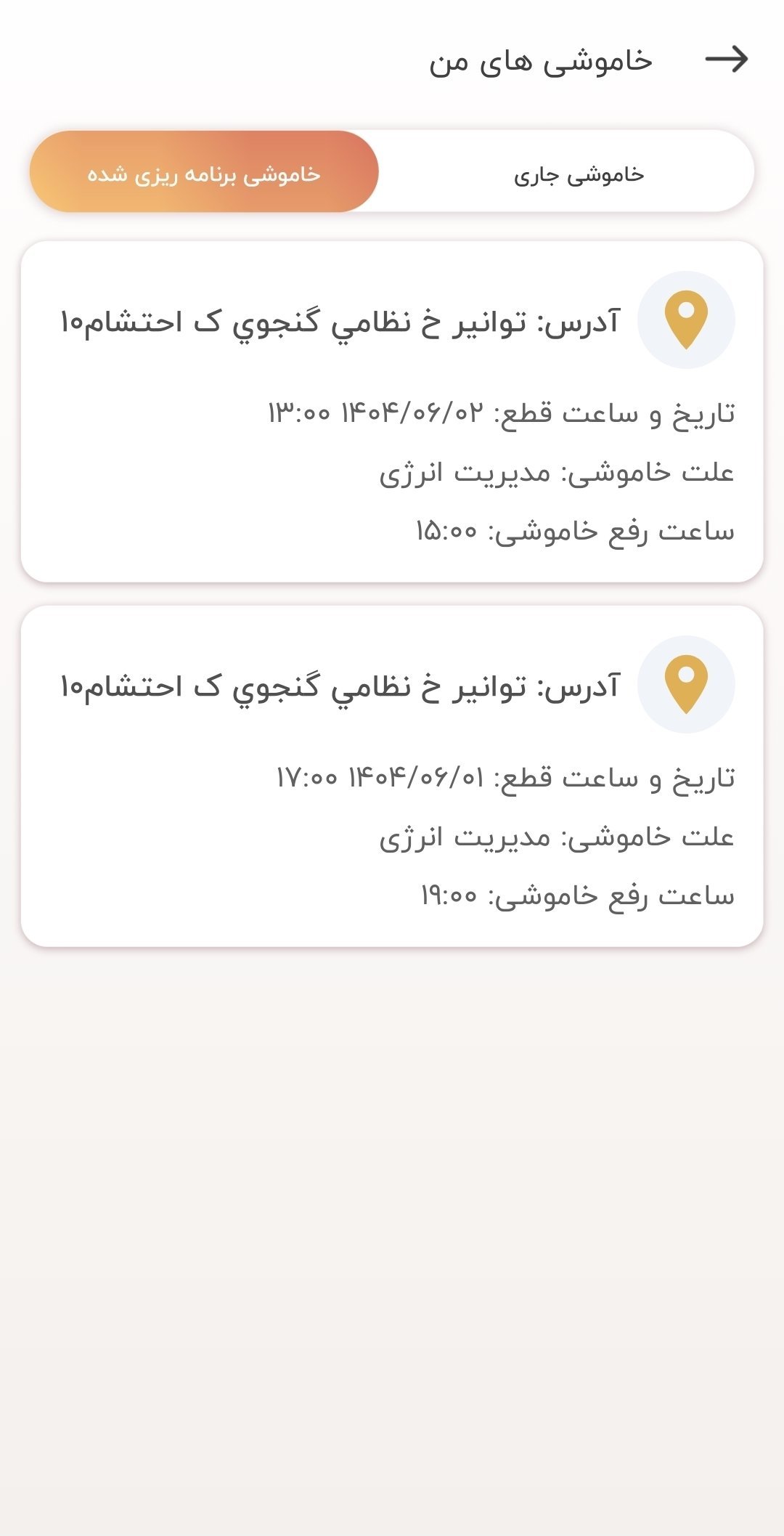 قطع برق